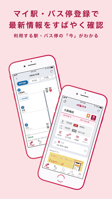 Screenshot #2 pour 阪急沿線アプリ