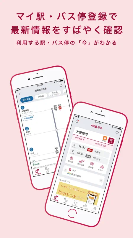 阪急沿線アプリ screenshot 2 of 5