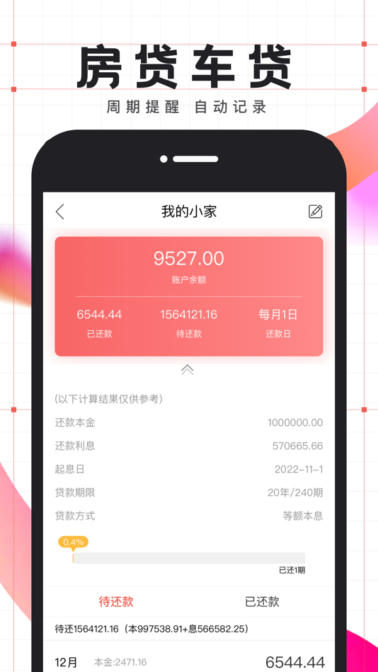 #7. 有鱼记账-快速语音自动记账软件 (iOS) 作者: Shanghai Fun Escape Technology Co., LTD