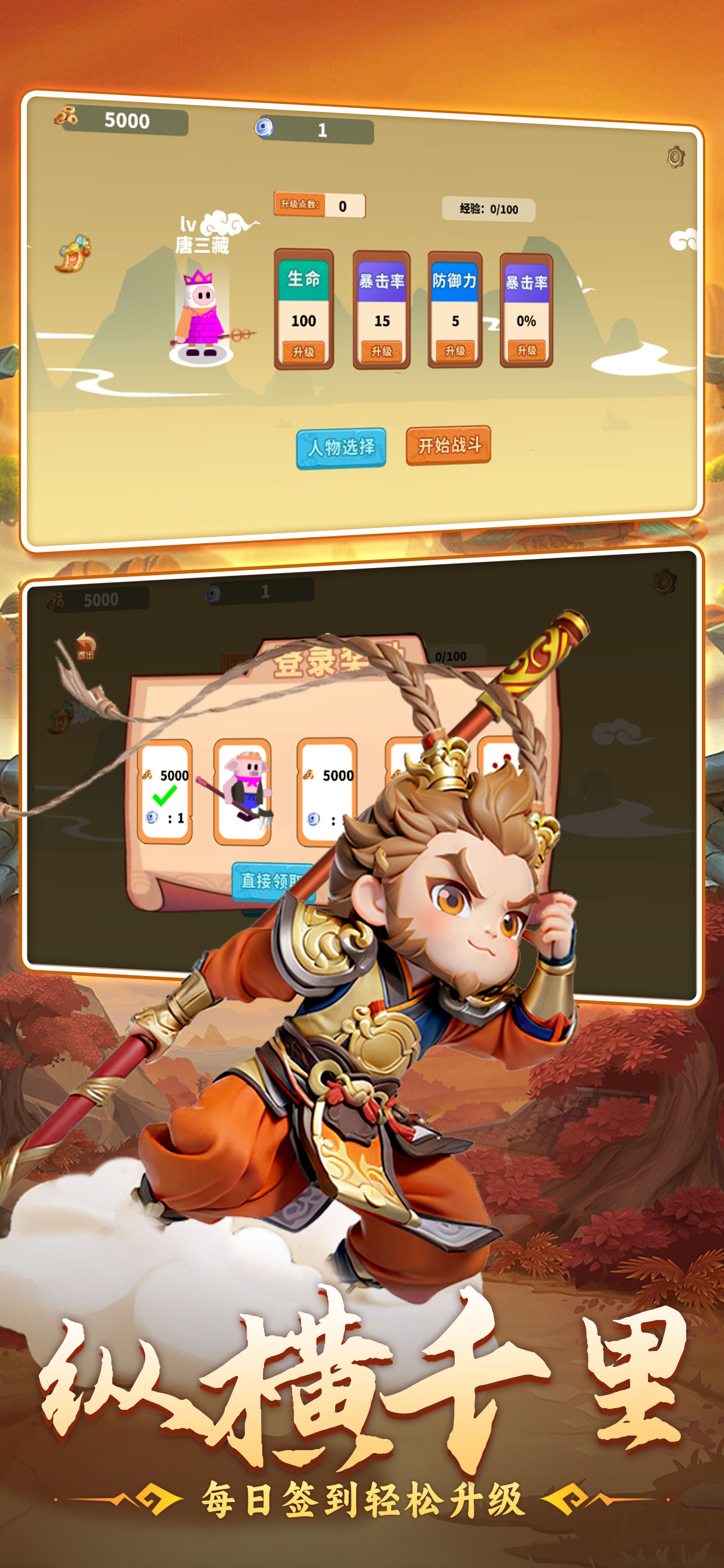 西游小当家-取经我来也 screenshot 2