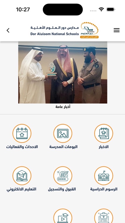 مدارس دور العلوم الأهلية