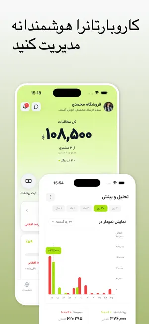 PulNama: Smart Business Ledger screenshot 1