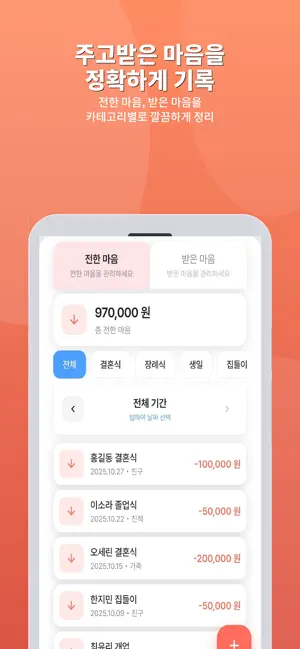 마음장부 - 경조사·축의금·부의금·생일·결혼·장례 screenshot 2