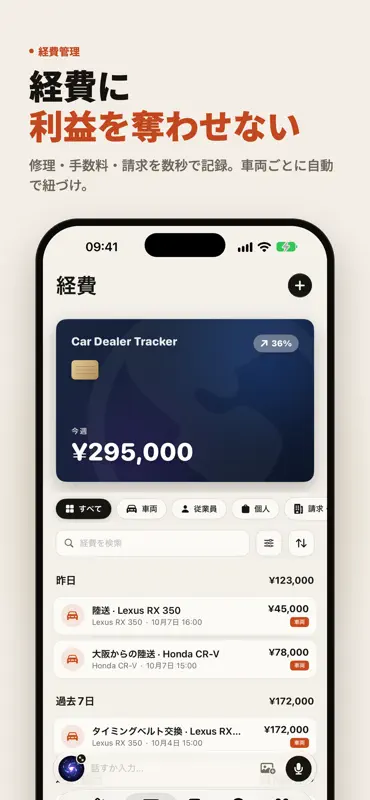 Car Dealer Tracker: 中古車管理 screenshot 6 of 8