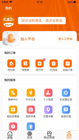 汇援拖车救援 screenshot 2
