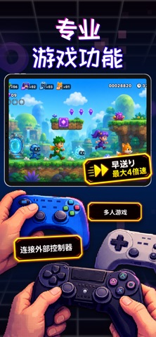 Gamuroid：全能游戏模拟器 screenshot