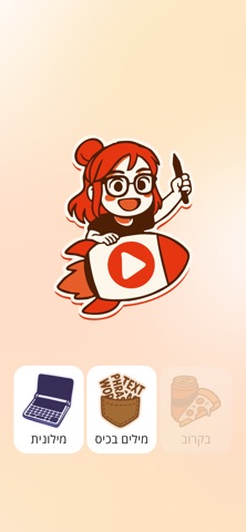תמרי - Module E App Store preview screenshot 1