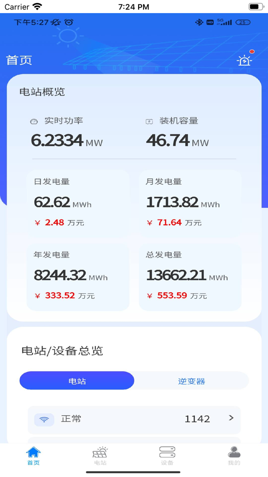 #3. 小特光伏 (iOS) 由: 特变电工西安电气科技有限公司