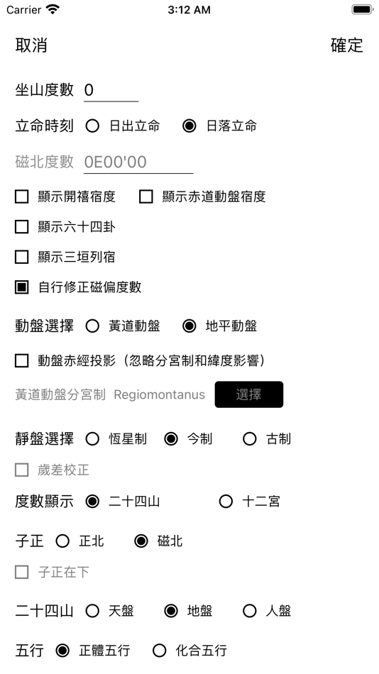 #7. 七政四餘排盤 (iOS) 由: 思迪 黄