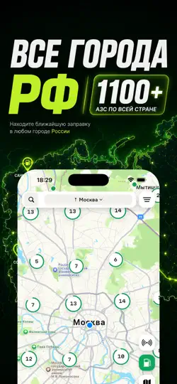 Скриншот ГДЕ БЕНЗ: Все АЗС На Карте. на iPhone 2