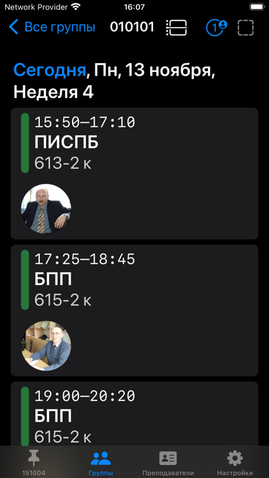 Screenshot #3 pour Bsuir Schedule