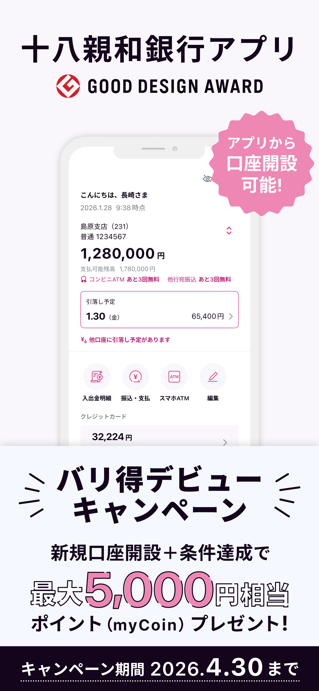 十八親和銀行アプリ