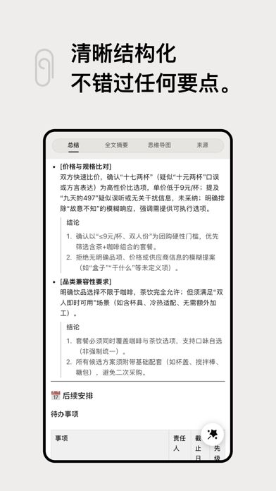 CogClip扣刻-倾听释放无限价值 screenshot