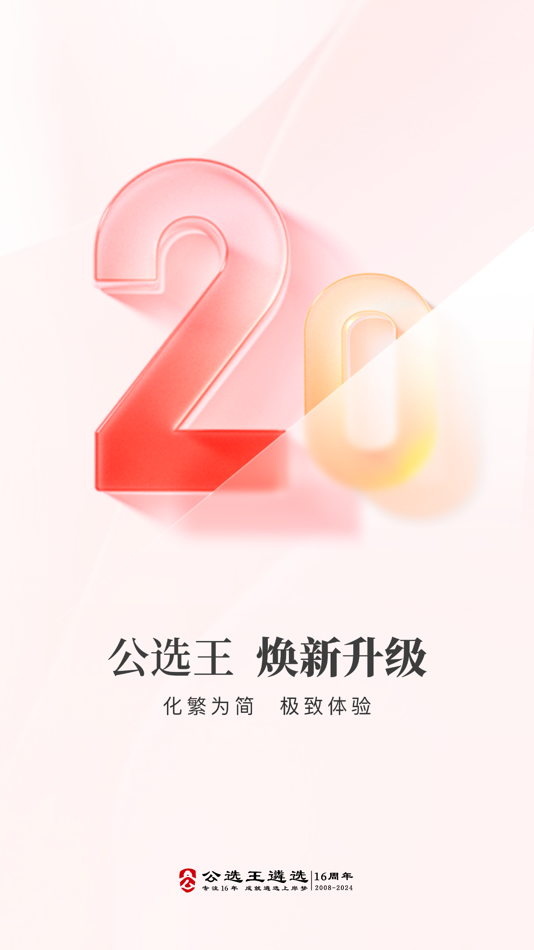 #1. 公选王遴选 (iOS) 由: 武汉毕上教育科技集团公司