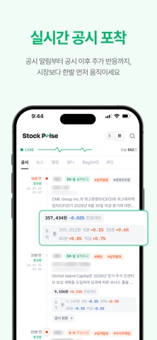 스탁펄스: 미국주식 SEC 공시/뉴스 실시간 번역 알림 스크린샷 6