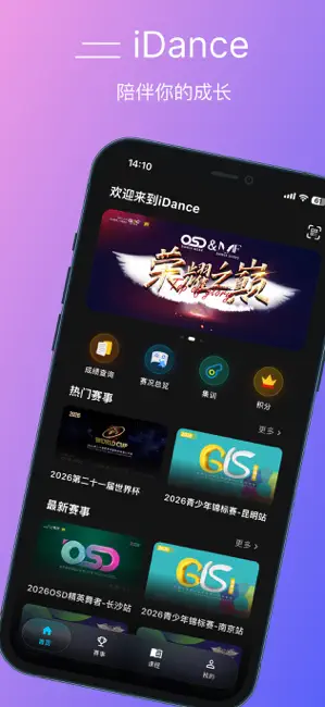iDance - 陪伴你的成长! iPhone screenshot 1
