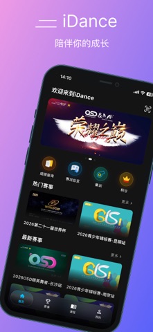 iDance - 陪伴你的成长! screenshot