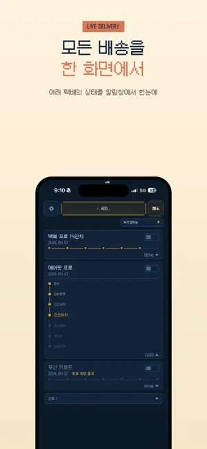 Waito - 택배조회·배송조회 추적 screenshot 4