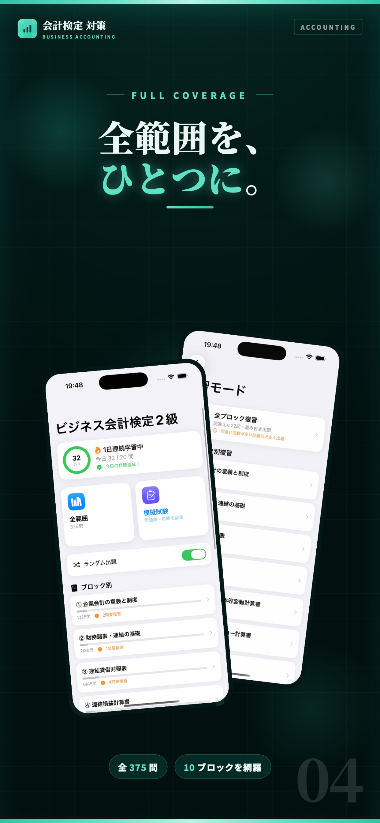 ビジネス会計検定2級｜問題集 screenshot 4