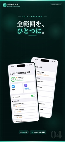 ビジネス会計検定2級｜問題集 のスクリーンショット