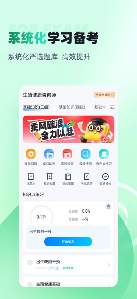 生殖健康咨询师考试聚题库 screenshot 1
