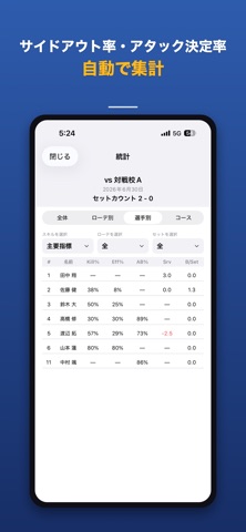 TapScout: Volleyball Stats Screenshot 3 of 7