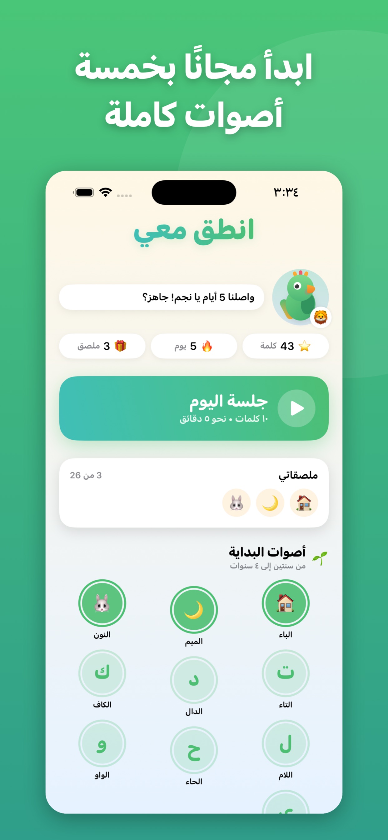Screenshot 3 of انطق معي — تعليم نطق الأطفال