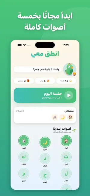 انطق معي — تعليم نطق الأطفال screenshot 3
