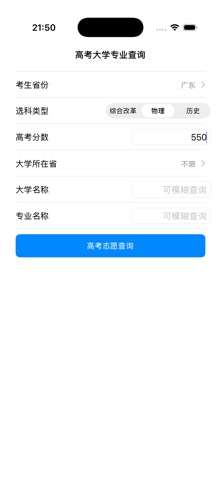 高考大学专业查询 screenshot