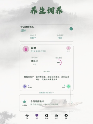 Pulse Check: Watch Health iPad screenshot