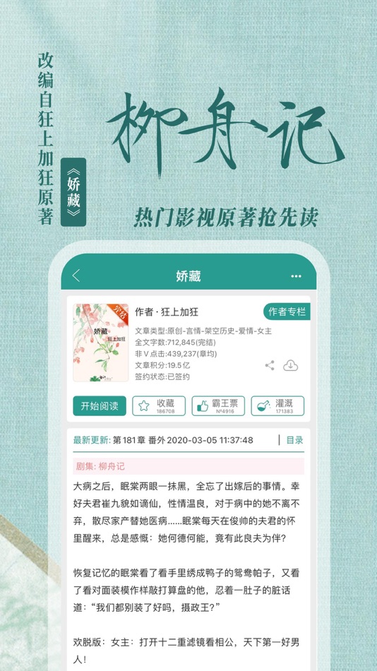 #1. 晋江小说阅读-晋江文学城 (iOS) 由: 北京晋江原创网络科技有限公司