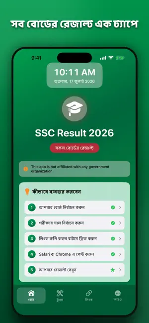 SSC Result 2026 iPhone screenshot 1