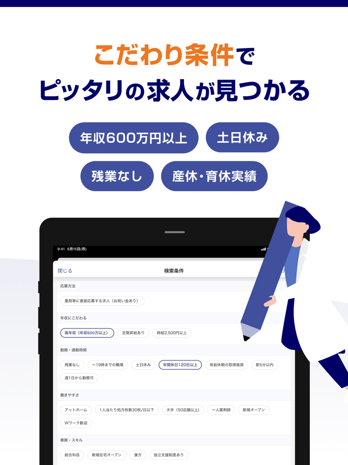 薬キャリ by m3.com 薬剤師専用の転職・求人アプリ