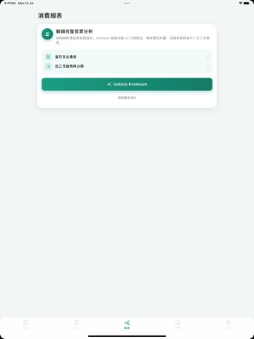 InvoiceGenie: Taiwan Receipts iPad screenshot