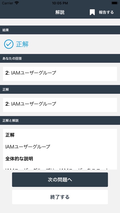 AWS認定クラウドプラクティショナー対策アプリ screenshot-3