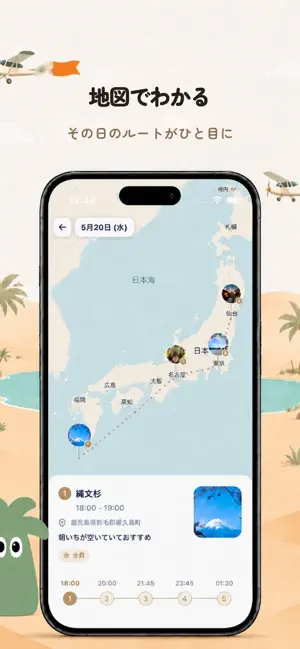 Tabico - Travel planning screenshot 4