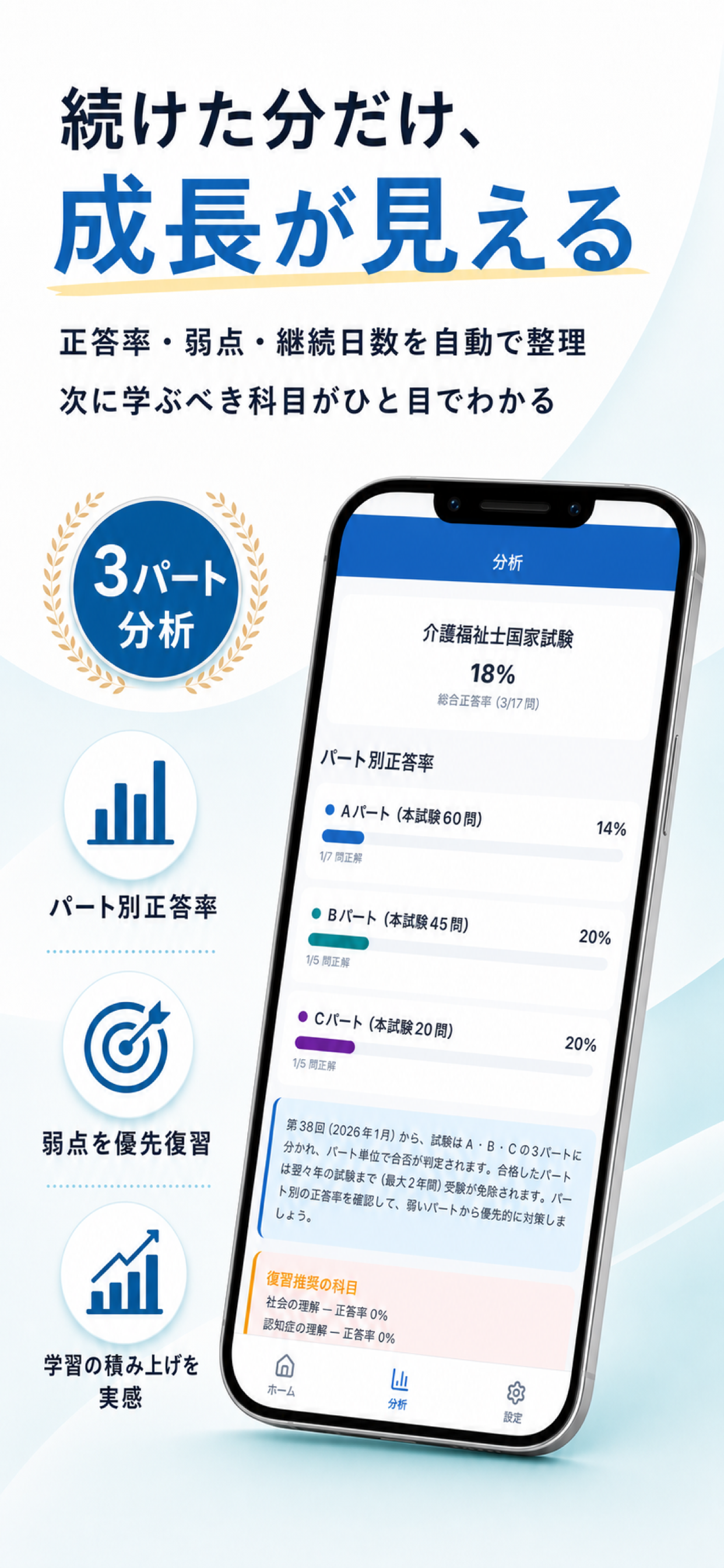 介護福祉士Pass - 国家試験対策 screenshot 6