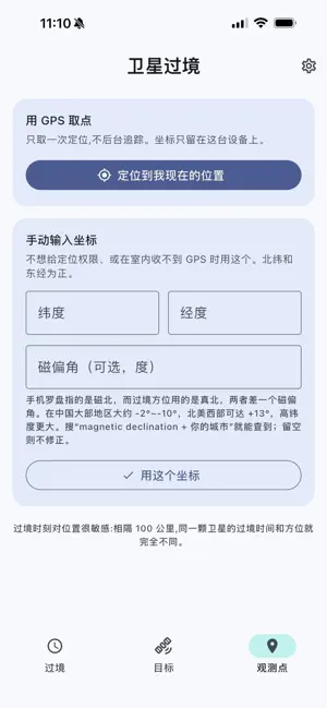 Orbit: Satellite Pass Alerts screenshot 1