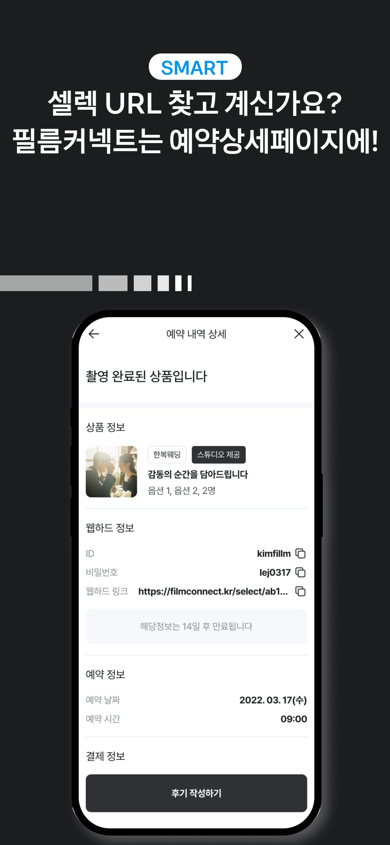 필름커넥트 screenshot 8