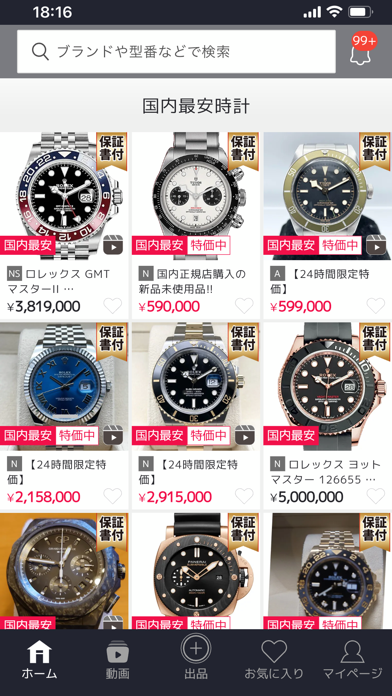 国内最安時計 ブランドや型番などで検索 国内最安 特価中 ¥3,819,000 ¥590,000 ¥599,000
