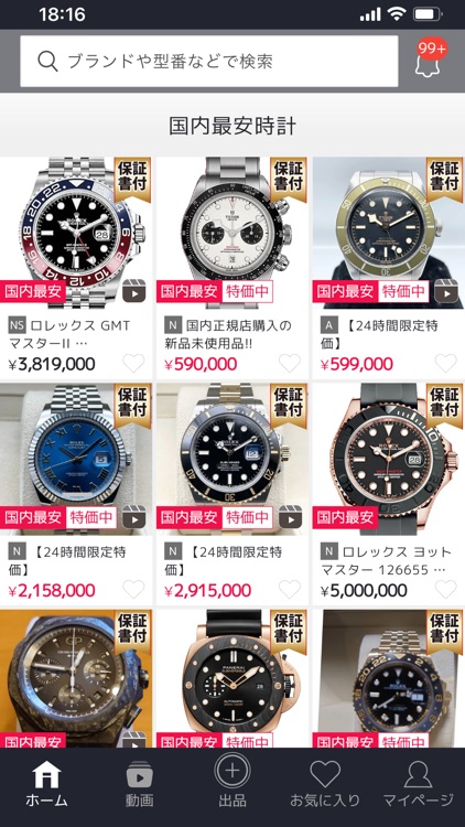 プレミアバリューフリマ【PREMIER VALUE】