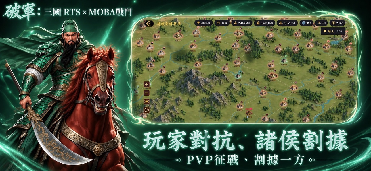 Screenshot 4 of 破軍：三國 - RTS+MOBA策略手遊