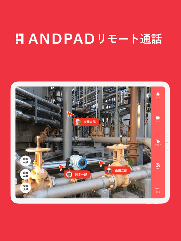 Screenshot #4 pour ANDPAD リモート通話