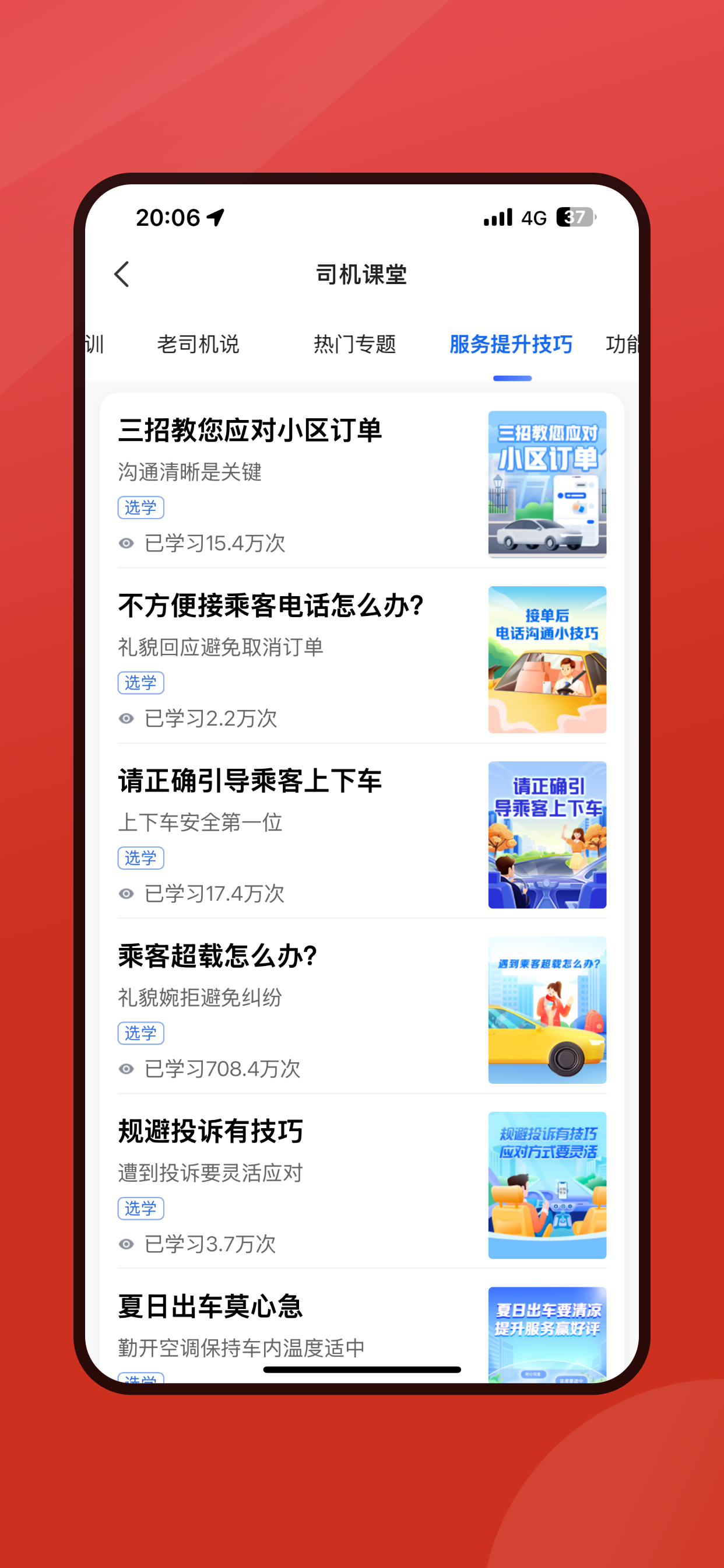安通行爆单司机端