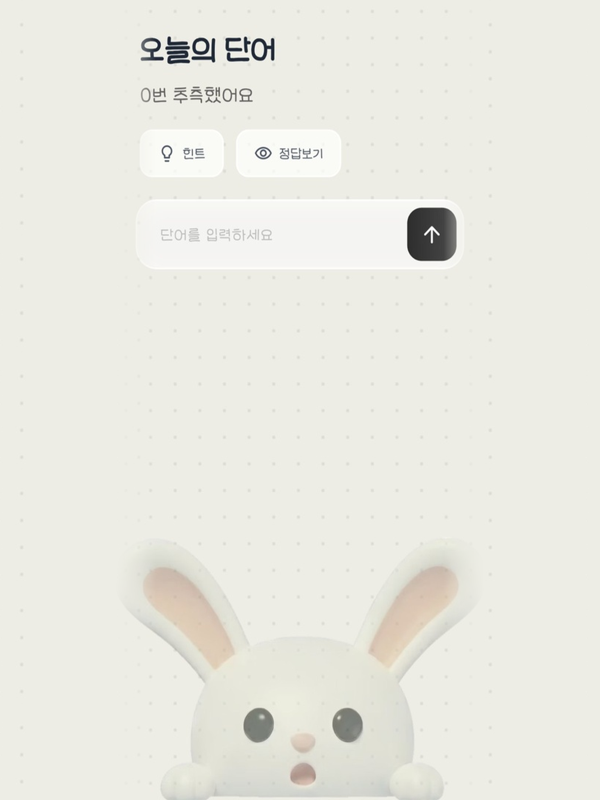 오늘의 단어