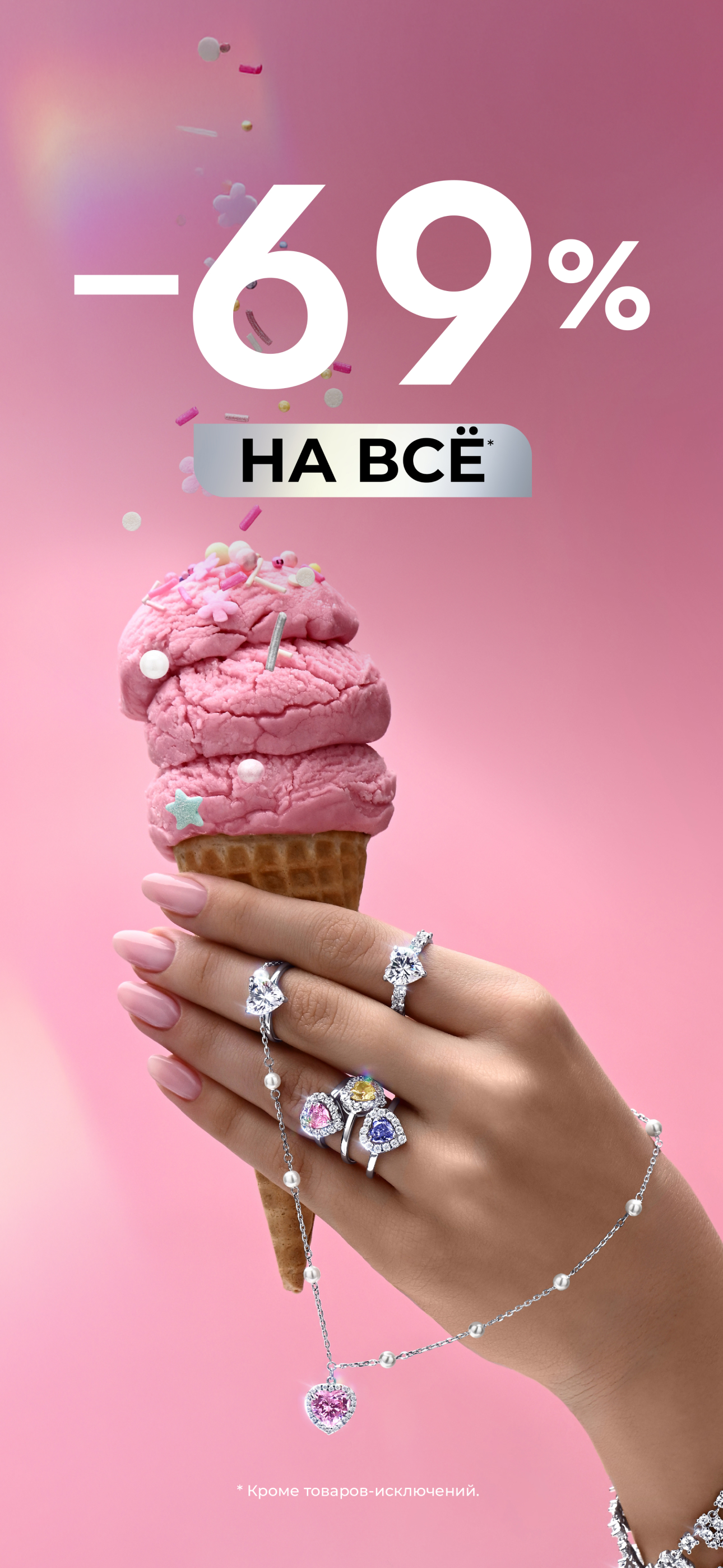 SOKOLOV: ювелирный магазин