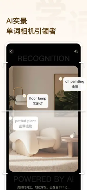 拍拍学词-AI实景双语单词相机 screenshot 1