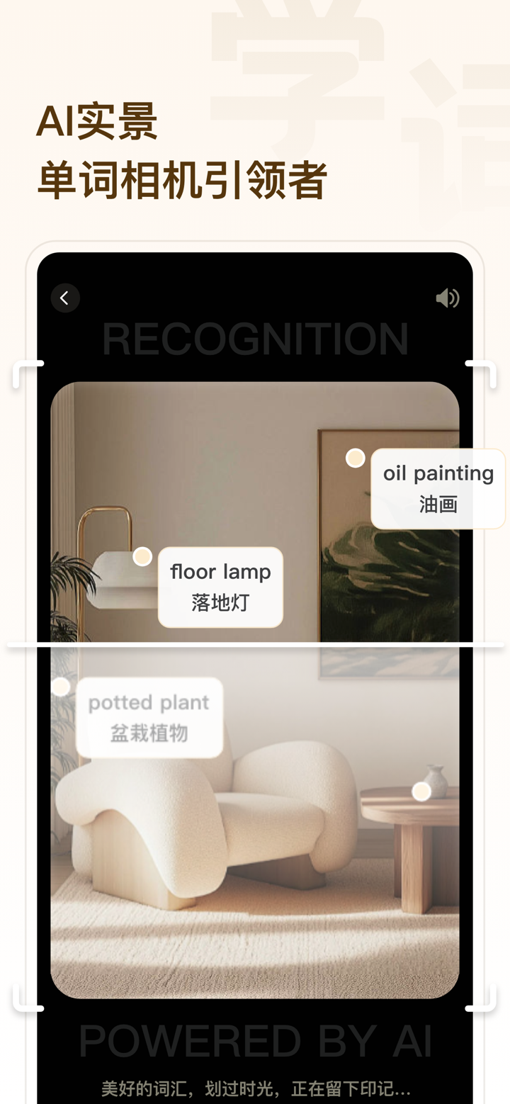 拍拍学词-AI实景双语单词相机 screenshot 1
