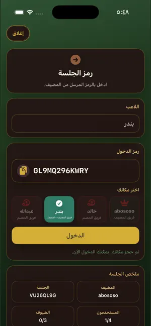 بلوت الاصدقاء screenshot 2