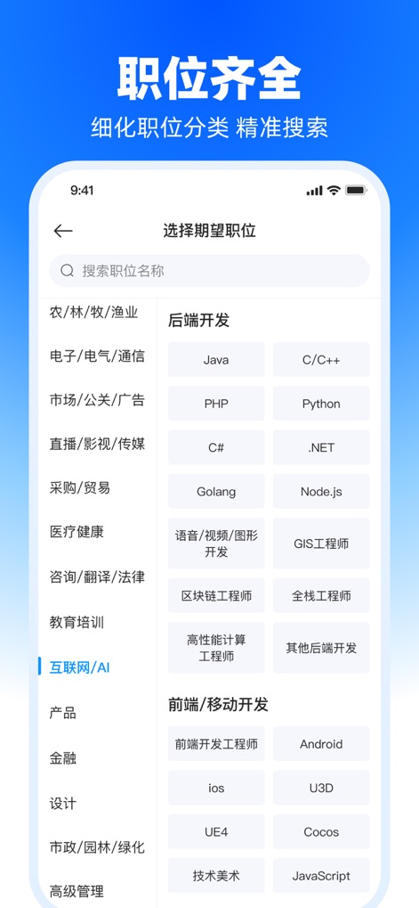 鱼泡直聘-找工作招聘求职招人软件 - Esta interfaz permite a los usuarios navegar por una detallada clasificación de puestos y utilizar una barra de búsqueda para refinar sus preferencias laborales.
